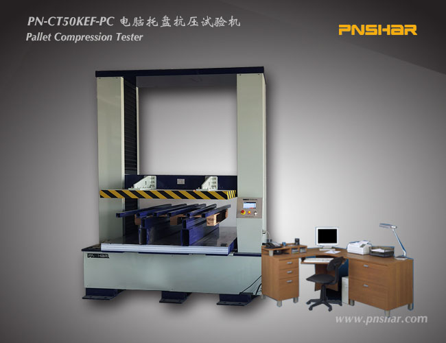 電腦托盤(pán)抗壓試驗機